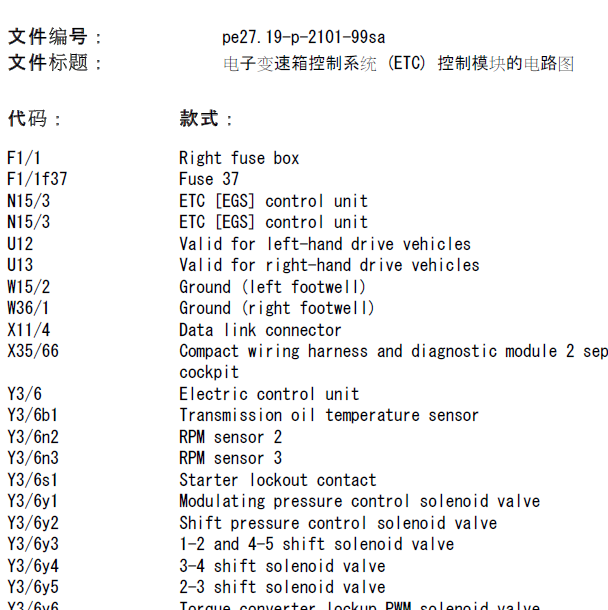 奔驰S55 变速箱电路图
