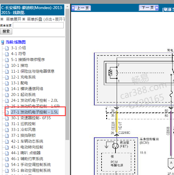 2015年福特蒙迪欧油泵电路图