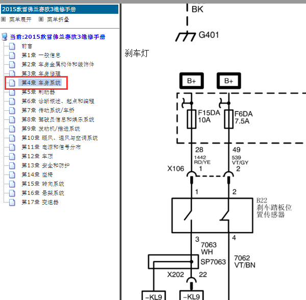 2015年雪佛兰赛欧刹车灯电路图