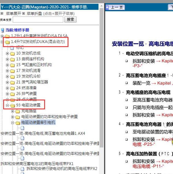 2020年大众迈腾驱动电机拆装
