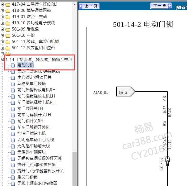 2012年蒙迪欧致胜门锁电路图