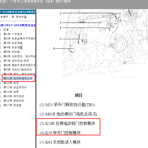 2017年别克GL8电动中门 尾门的电脑安装位置