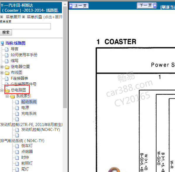 2013年柯斯达电路图