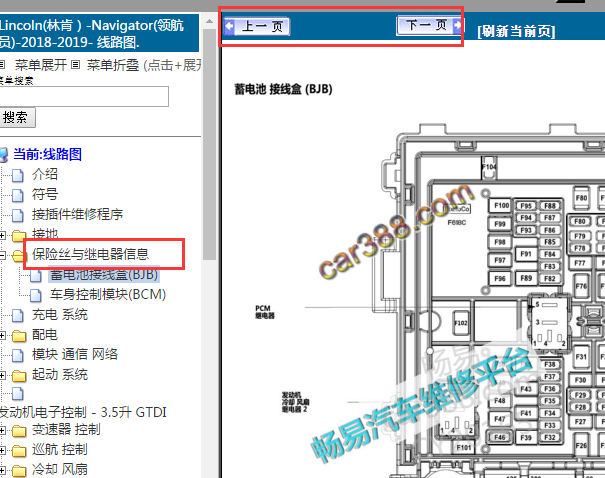 2018-2019年林肯领航员保险丝继电器资料