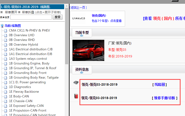 2018-2019年领克03 电路图和维修手册