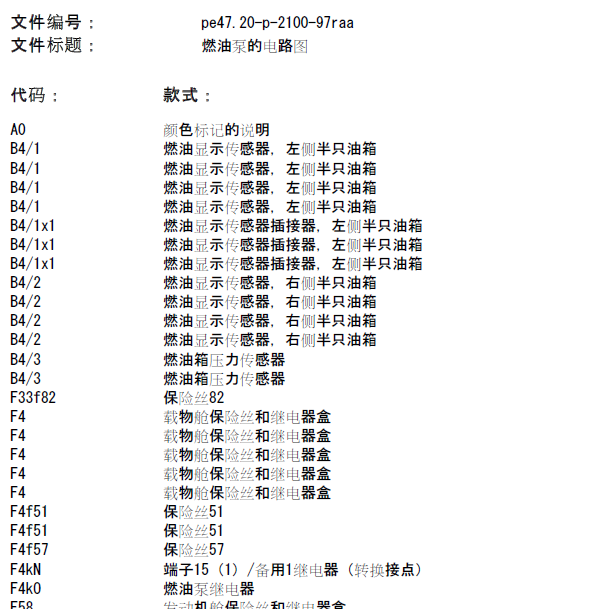 奔驰R350 燃油泵电路图