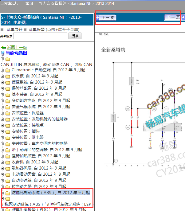 2012年桑塔纳ABS电路图