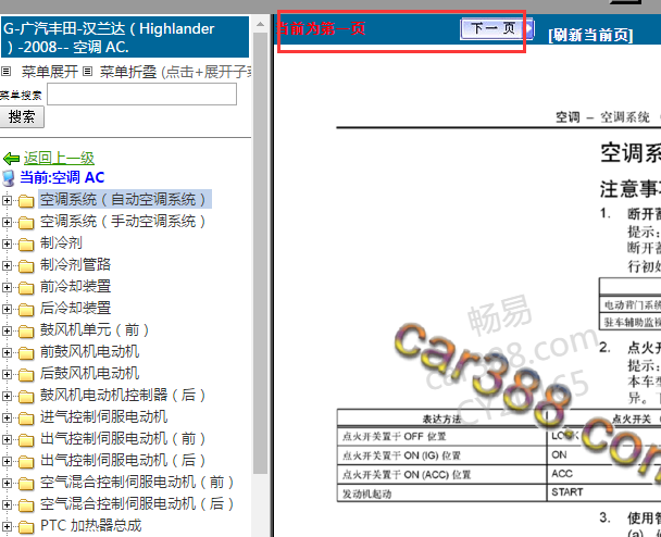 2008年丰田汉兰达空调维修手册