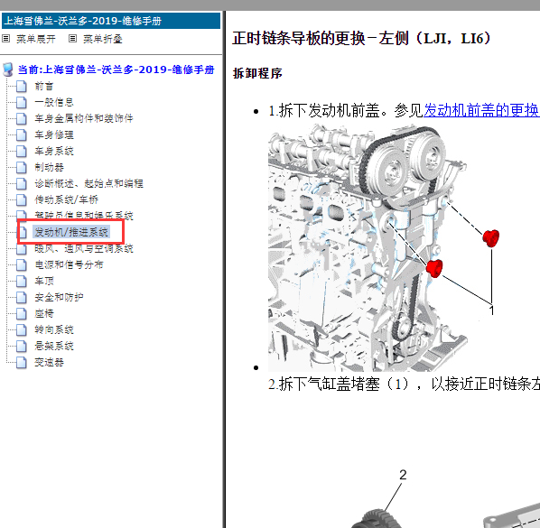 2019年雪佛兰沃兰多正时