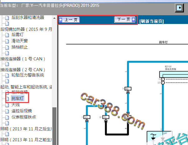 2011-2015年丰田普拉多刹车灯电路图