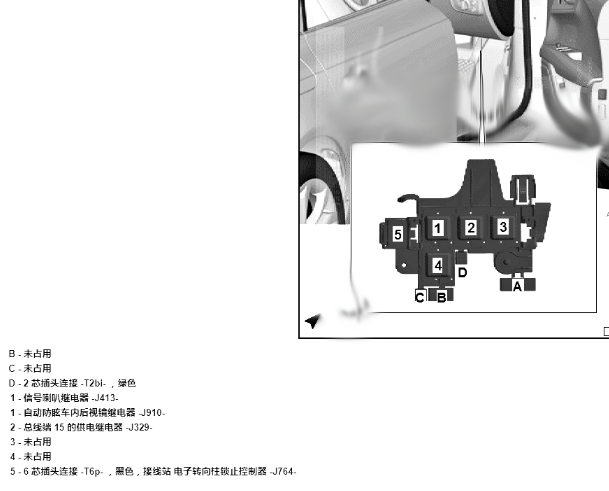 2017年奥迪A6主继电器位置资料