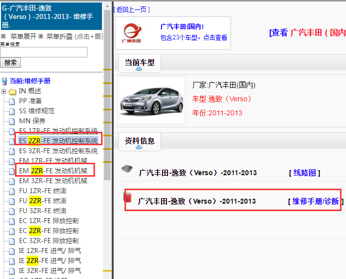 2011-2013年丰田逸致2ZR发动机维修手册