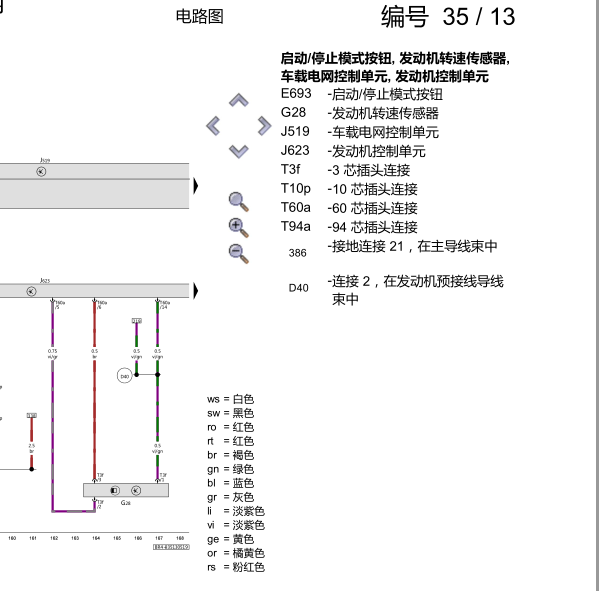 2020年大众桑塔纳转速传感器电路图