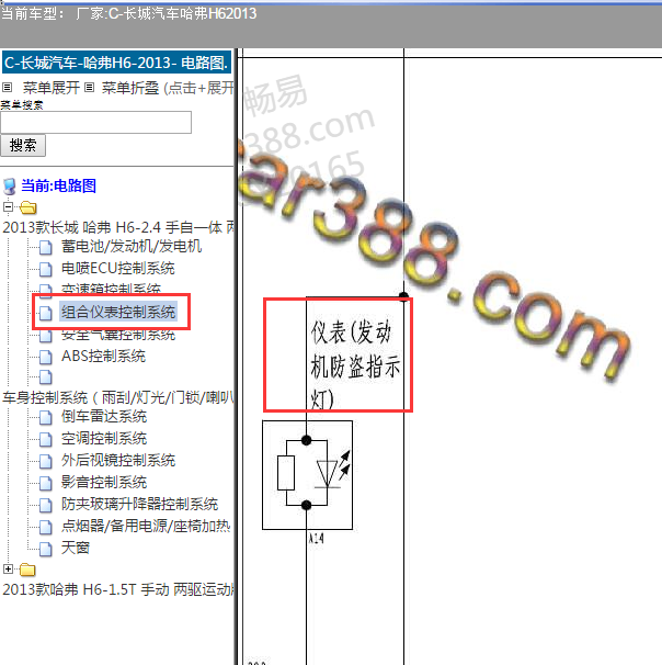 2013年长城哈弗H6 防盗指示灯电路图