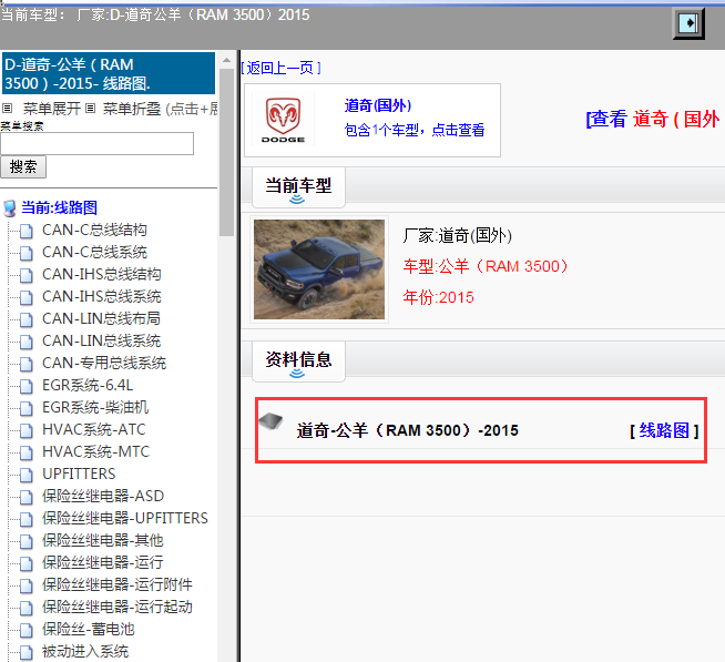 道奇-公羊（RAM 3500）-2015[ 线路图 ]