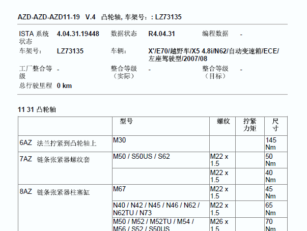 2007年宝马X5 N46发动机维修资料