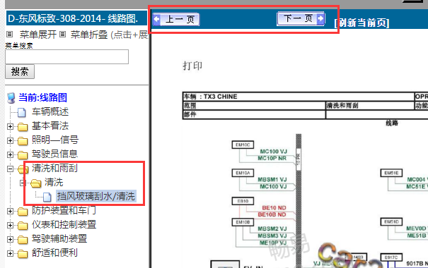 2014年标致308 雨刮电路图