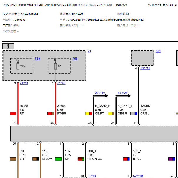 2009年宝马730 进入及许可系统电路图