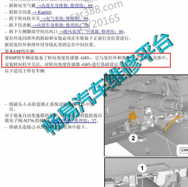 2014年朗逸转向角传感器安装位置