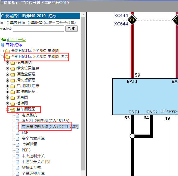 2019年长城H6 变速箱电路图