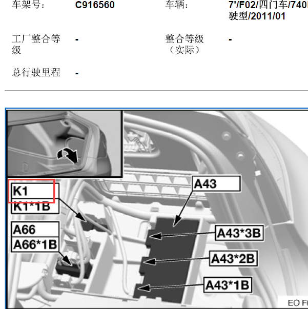 2011年宝马740Li 打气泵继电器位置