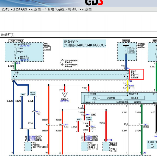 2013年起亚索兰托刹车开关电路图