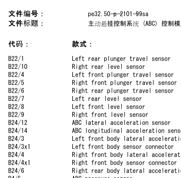 2001年奔驰S600悬架电路图