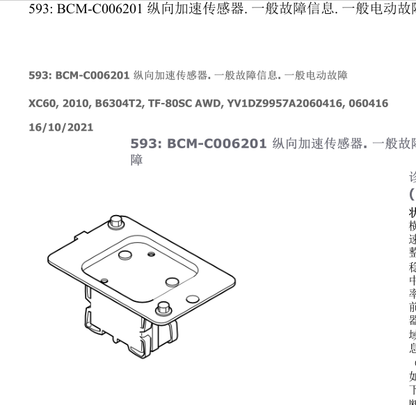 2009年沃尔沃XC60故障码