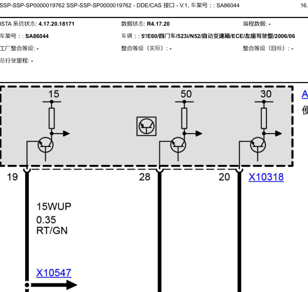 2006年宝马523防盗电路图
