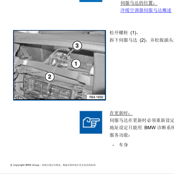 2014年宝马525LI除霜风门马达位置