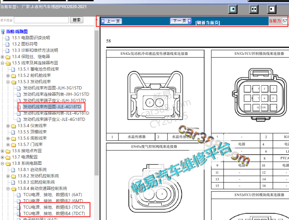 2020年吉利博越PRO变速箱针脚图及线路图