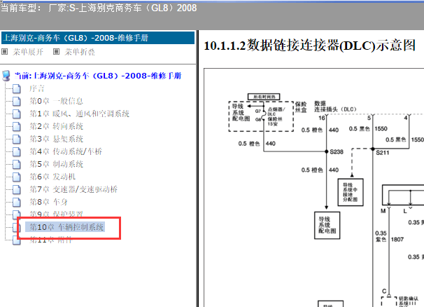 08年别克GL8串行数据连接电路图
