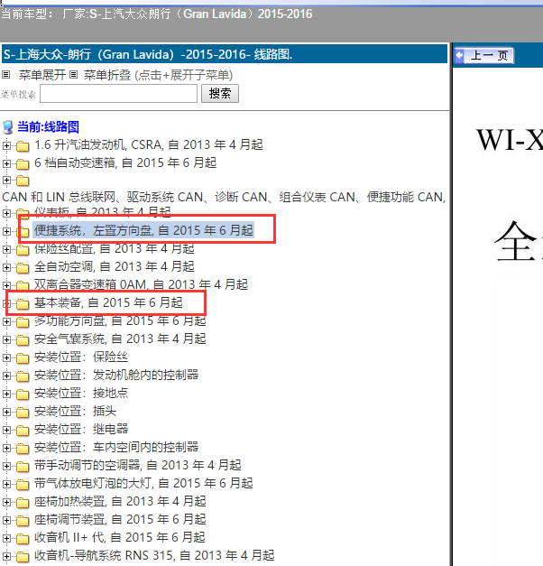 16年大众朗行车身相关电路图