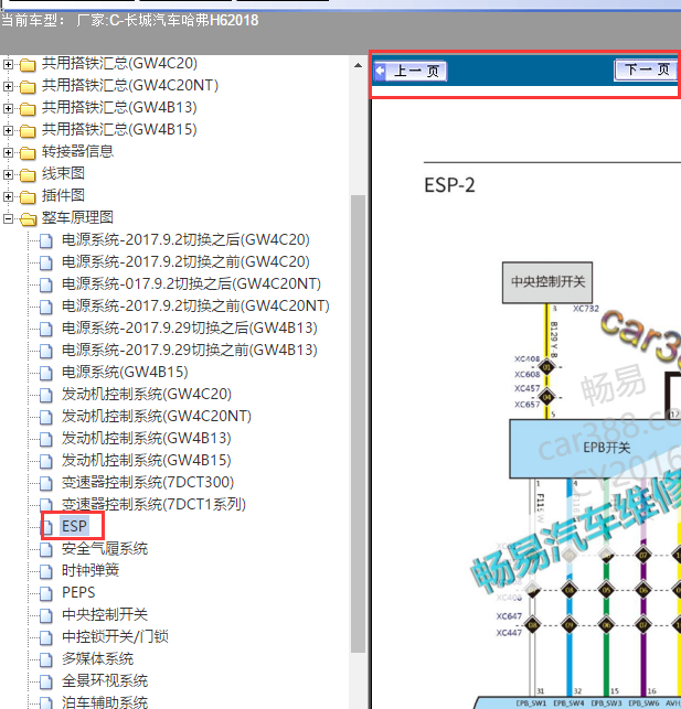 18年长城H6驻车制动器电路图