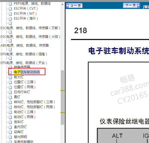 2018年帝豪电子手刹电路图