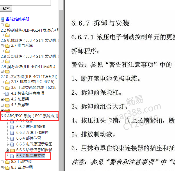 2018年帝豪电子手刹维修手册