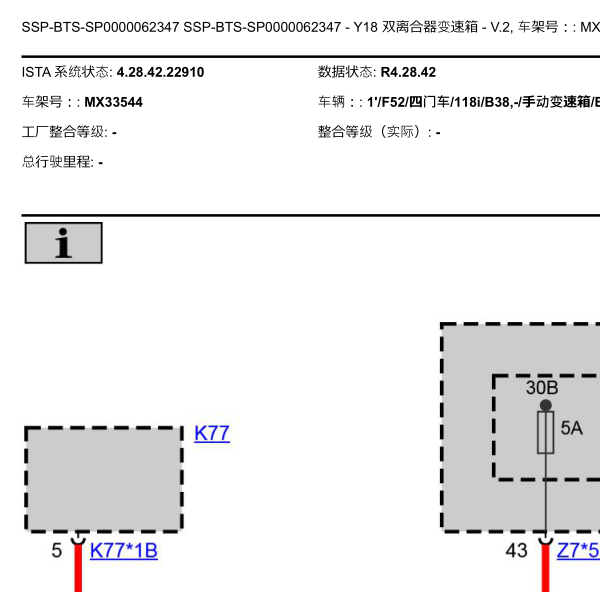 2020年宝马1系变速箱电路图