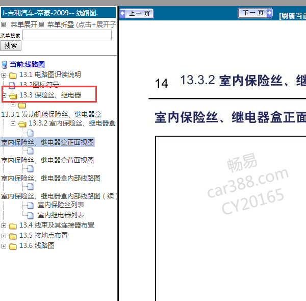 2009年吉利帝豪继电器位置