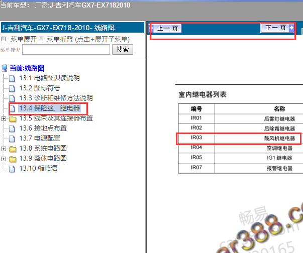 10年吉利718鼓风机继电器位置
