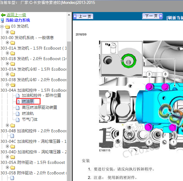 2013-2015年福特蒙迪欧油泵拆装资料