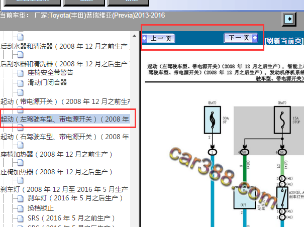 2013-2016年丰田普瑞维亚智能钥匙电路图