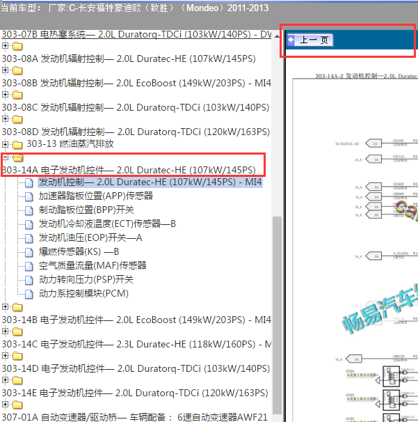 2011年致胜发动机电路图