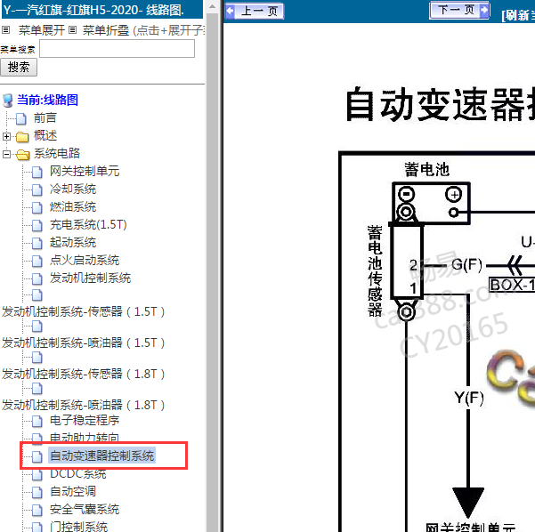 2020年红旗H5变速箱电路图