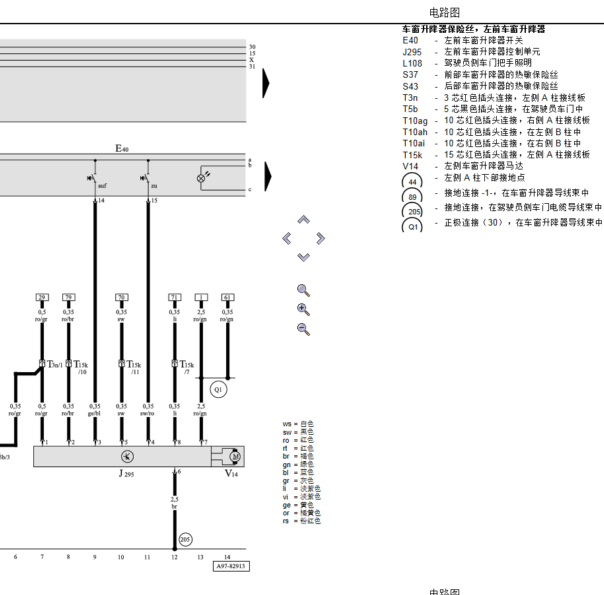 2001年奥迪A6电动门窗电路电路图