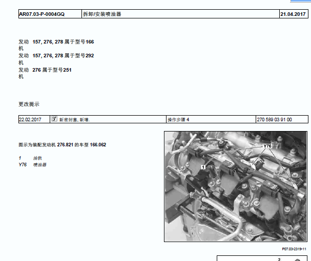 2012年奔驰ML350喷油器和进气管拆装