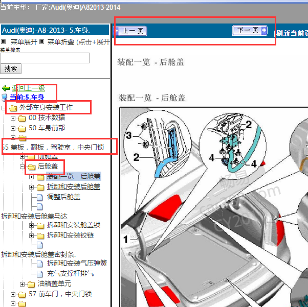 2013年奥迪A8尾门维修手册