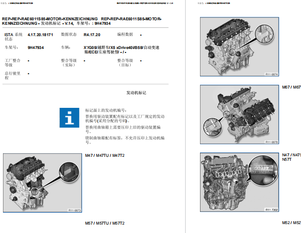 2021年宝马X5发动机号位置