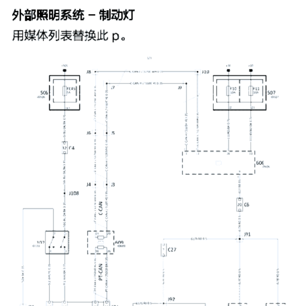 华颂7 刹车灯控制电路图