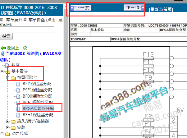 2016年标致3008 电源保护管理单元电路图