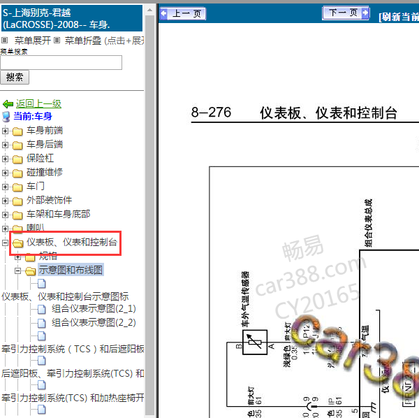 2008年君越仪表电路图